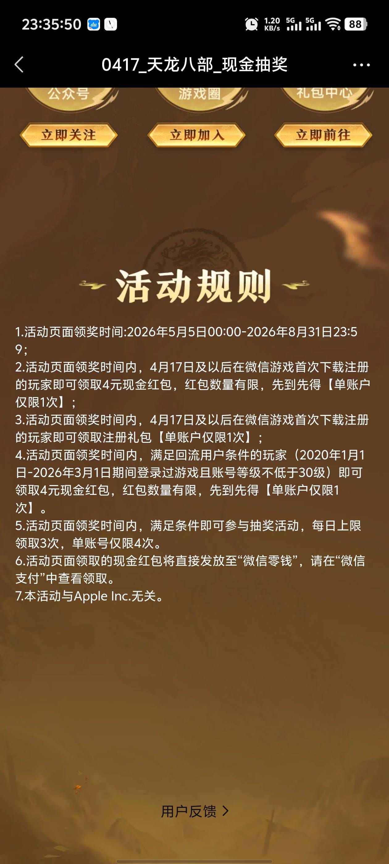 天龙八部5月5日，看规则30级就能领，我全部号都59级了不用登直接领，自测4v都可以领，71 / 作者:枫叶。 / 