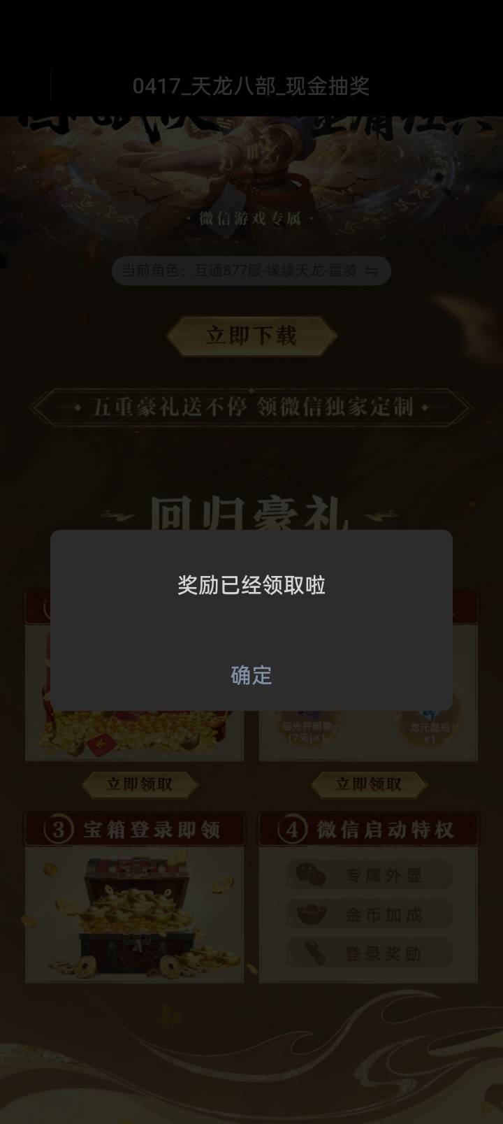天龙八部5月5日，看规则30级就能领，我全部号都59级了不用登直接领，自测4v都可以领，19 / 作者:苏酥稣 / 