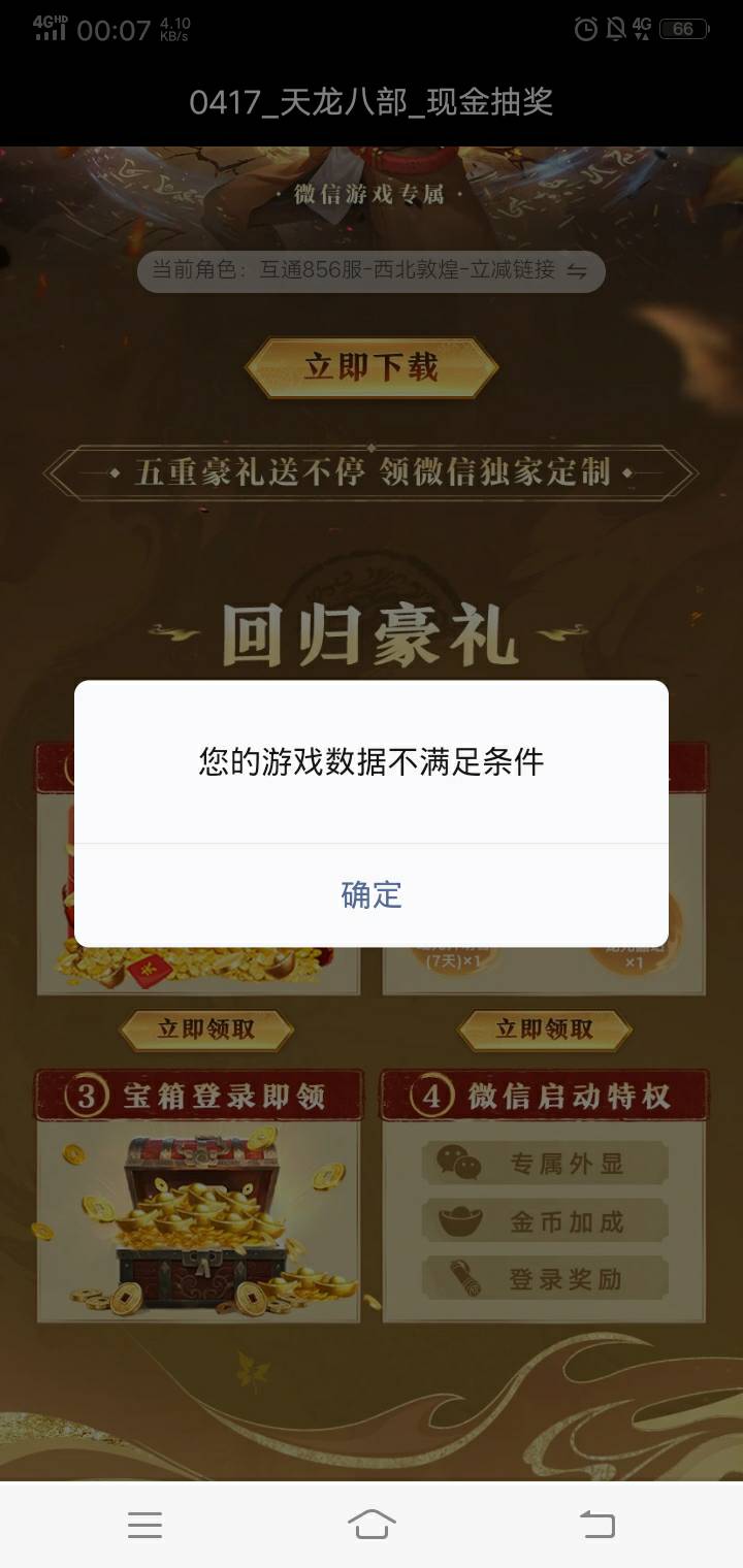 天龙八部5月5日，看规则30级就能领，我全部号都59级了不用登直接领，自测4v都可以领，56 / 作者:三兆秋 / 