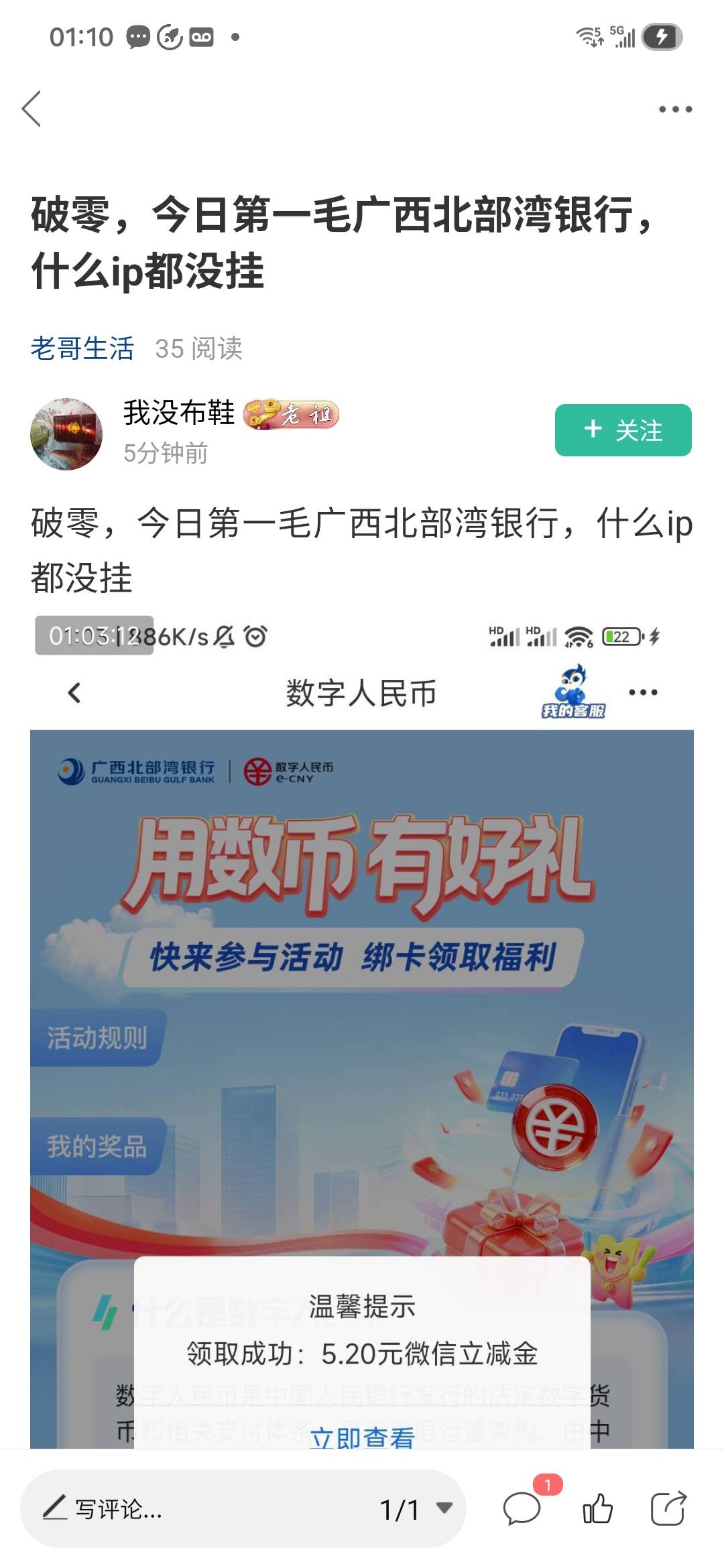 感谢老哥提醒，北部湾不用挂ip了 速度去领

54 / 作者:框框嗯造 / 