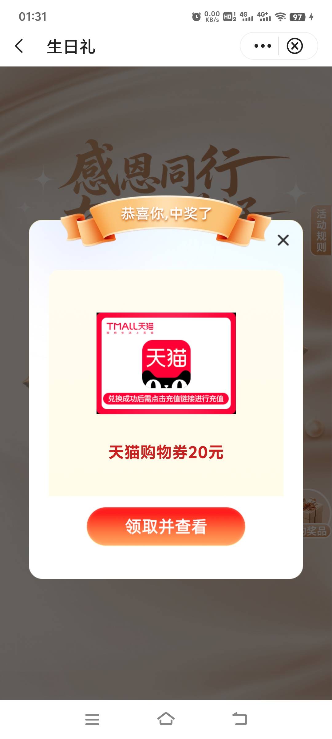 中行新疆生日礼。   老哥们这个直充的秒到吗？

81 / 作者:欧博 / 