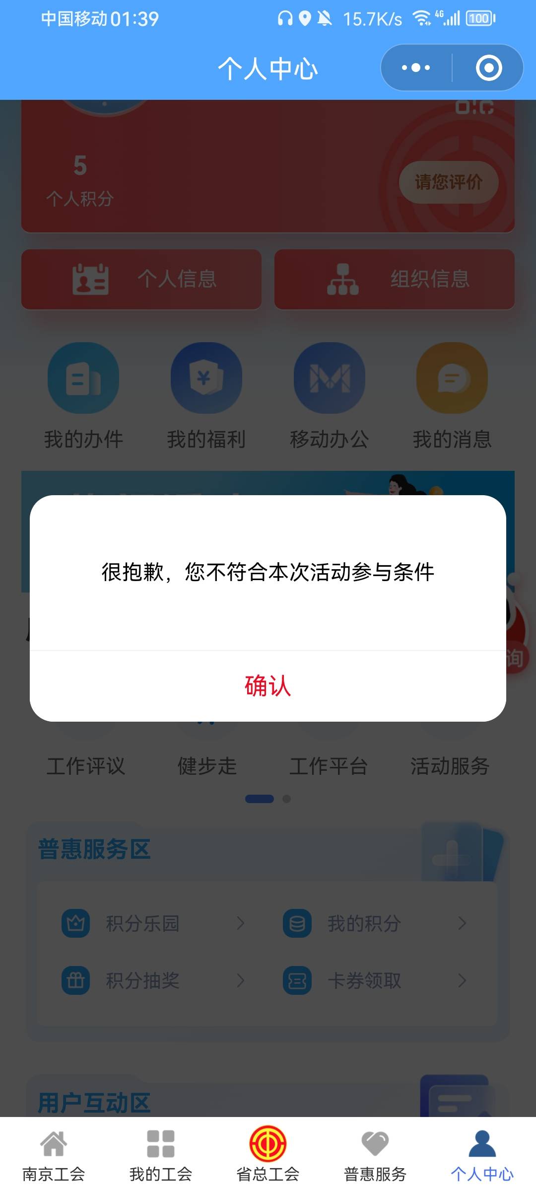 老哥们，江苏公会刚进，积分抽奖没资格是啥意思？哪里出问题了

56 / 作者:带带孩子 / 