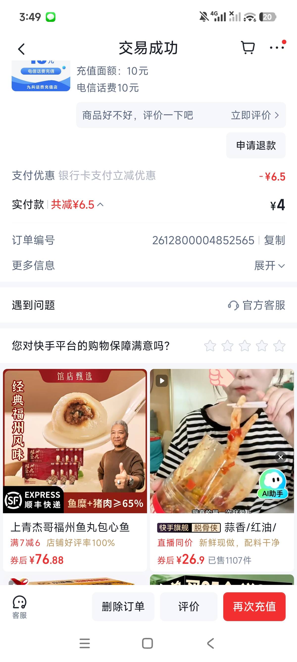 快手不知道哪来的立减6.5

21 / 作者:狗蛋大兵 / 