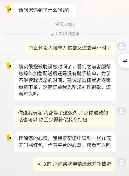 一个半小时没人接单 尼玛的 补偿十块也还凑合吧

35 / 作者:女王你护垫掉啦 / 