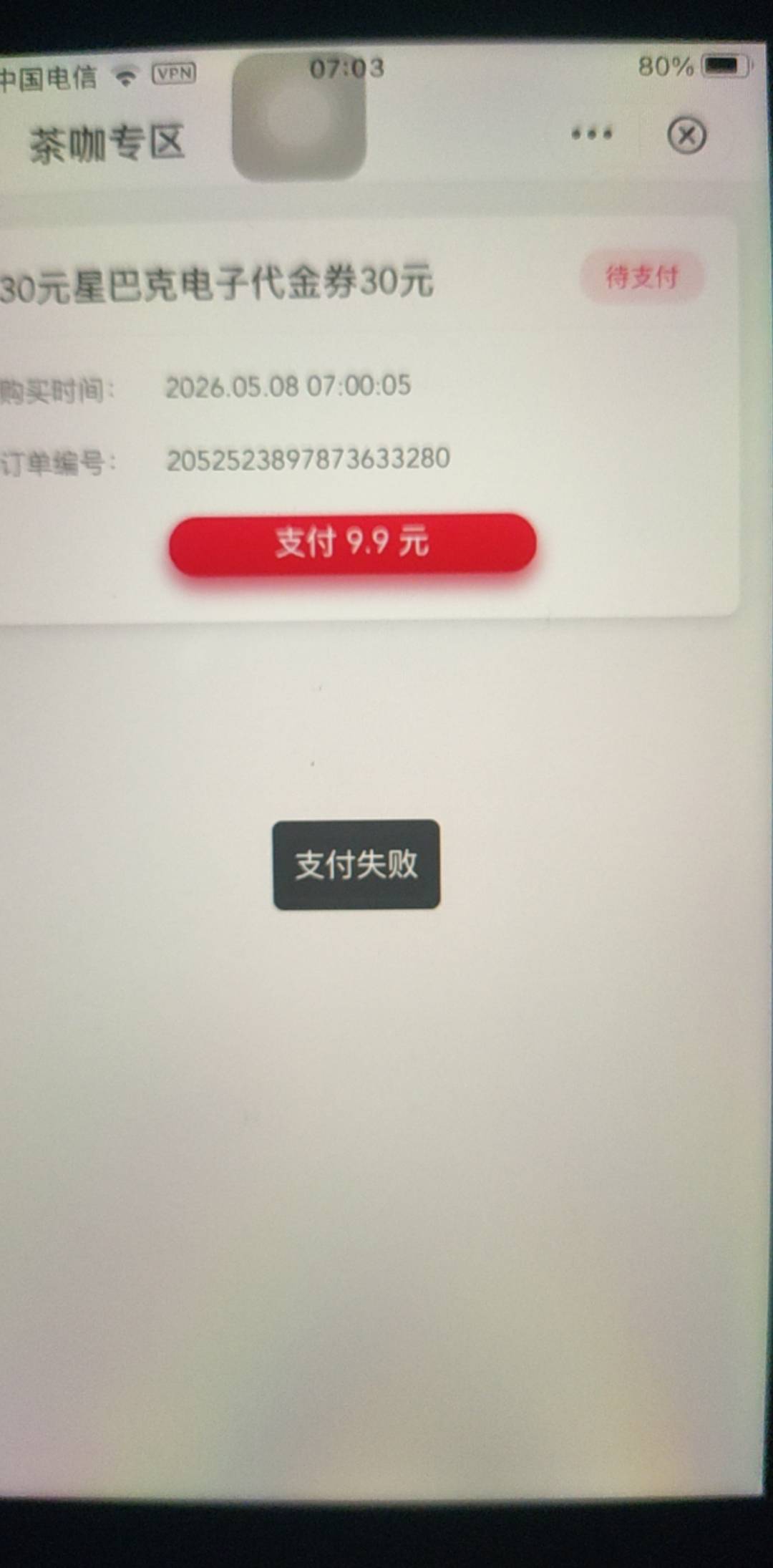 是不是没有库存了，才显示支付失败。还是点完了

21 / 作者:答案888 / 