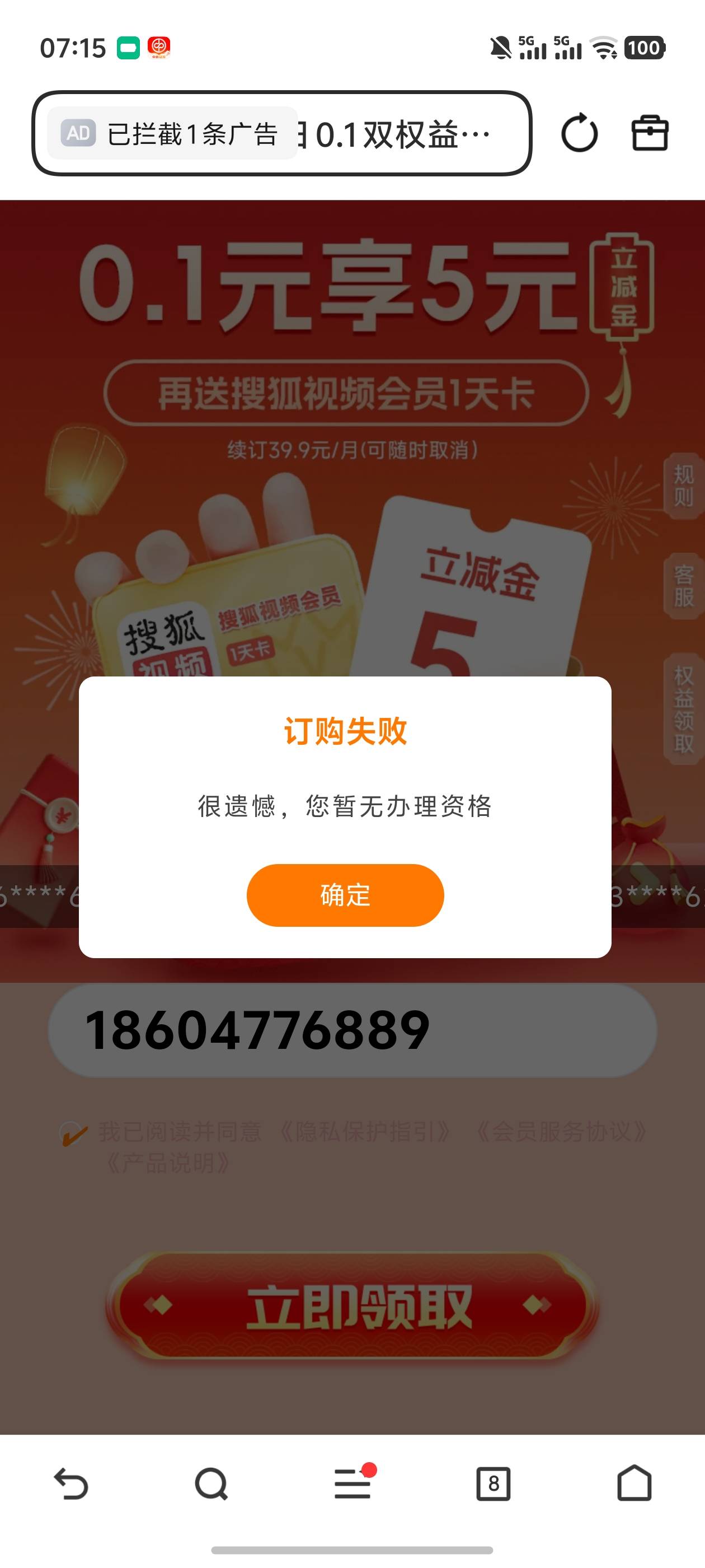 全是小白，真老哥都是早就搞过了，无法办理，乱填的手机号都不行

63 / 作者:雷神y / 