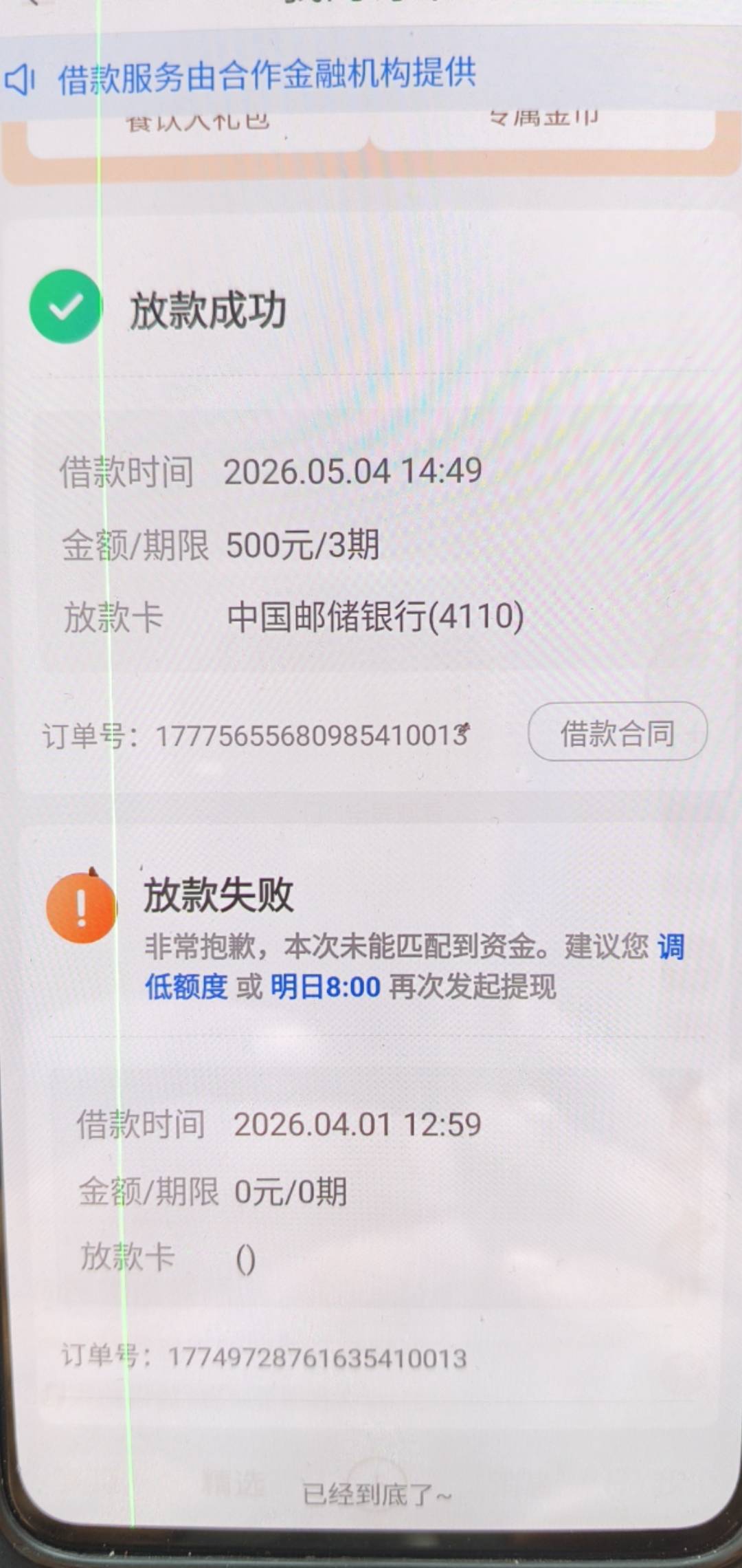 大哥们，时光分期下了500，这个可以不还吗？上征吗？


70 / 作者:大哥行吗 / 