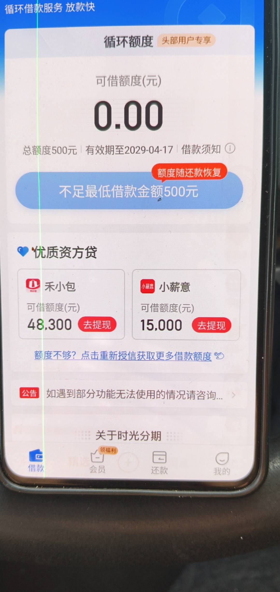 大哥们，时光分期下了500，这个可以不还吗？上征吗？


3 / 作者:大哥行吗 / 
