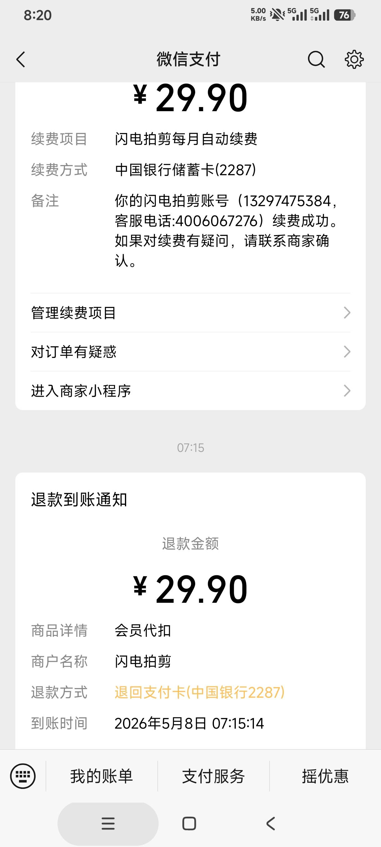 看老哥们申请的火热，刚刚点了一个老哥发的链接 进去一顿乱点立减金没领到，还被v扣了44 / 作者:都别动双手抱头 / 