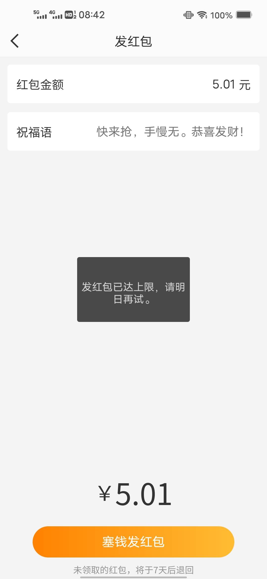 微博发红包上限了，还有那个能搞

99 / 作者:后来、、、 / 