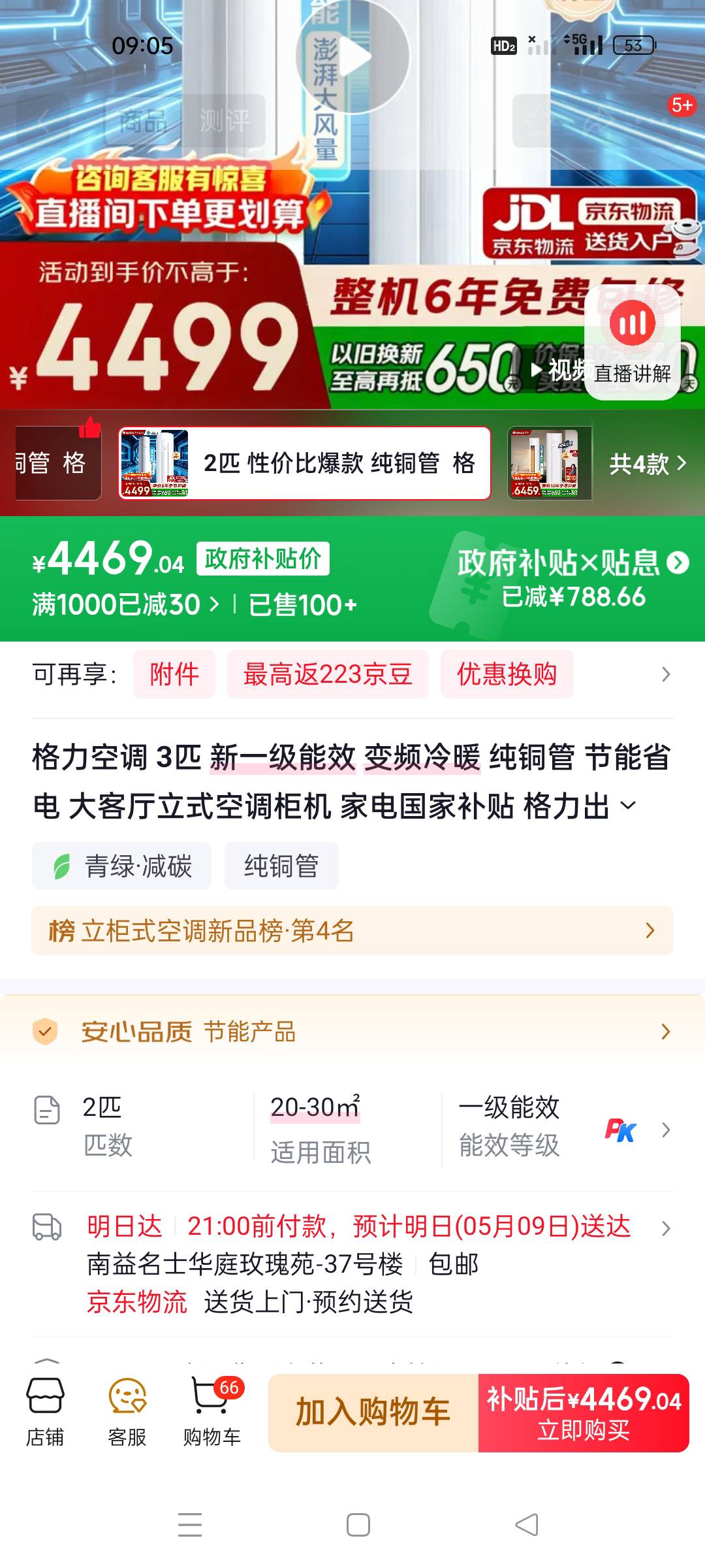 挑战一下不用存款纯申请羊毛，月底之前给新家客厅申请个大空调，昨天给卧室弄了一个结63 / 作者:顾小贝 / 