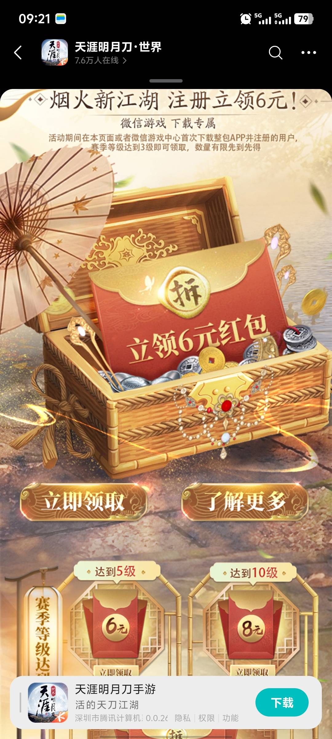 腾讯游戏天涯明月刀5月8日游戏活动64 / 作者:hq11 / 