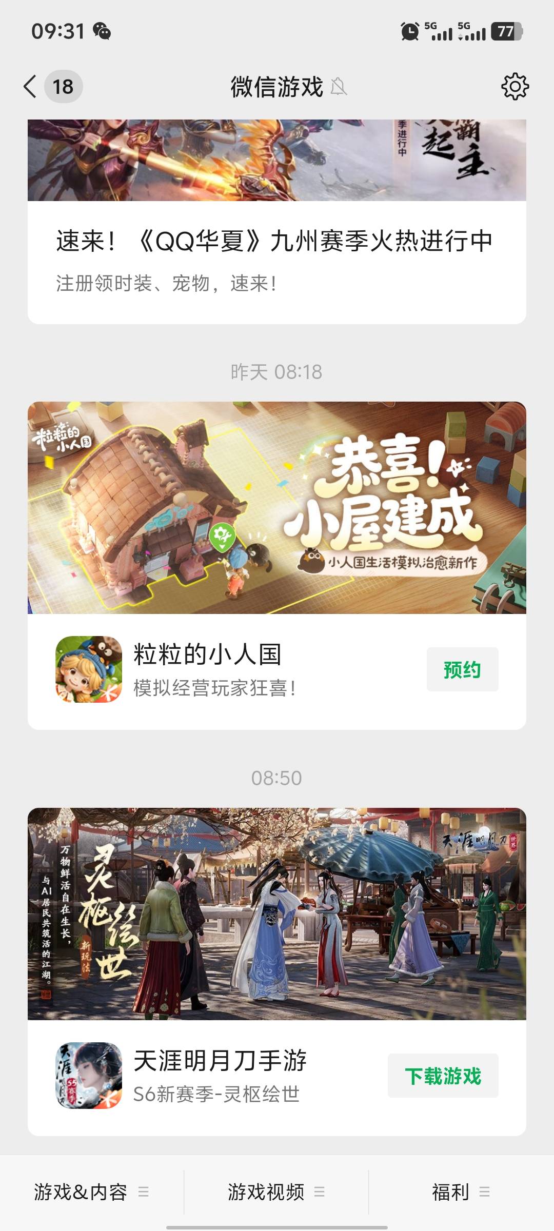 腾讯游戏天涯明月刀5月8日游戏活动80 / 作者:hq11 / 