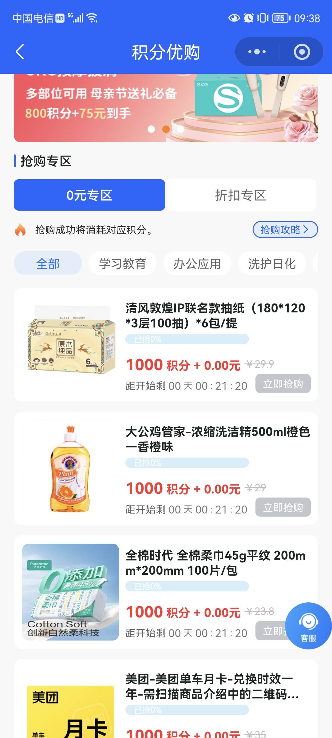 深工半年不关注了 现在0元购积分要1000了 积分抽奖活动也没啦 账户还有7000多积分 之36 / 作者:桃花庵下桃花仙 / 