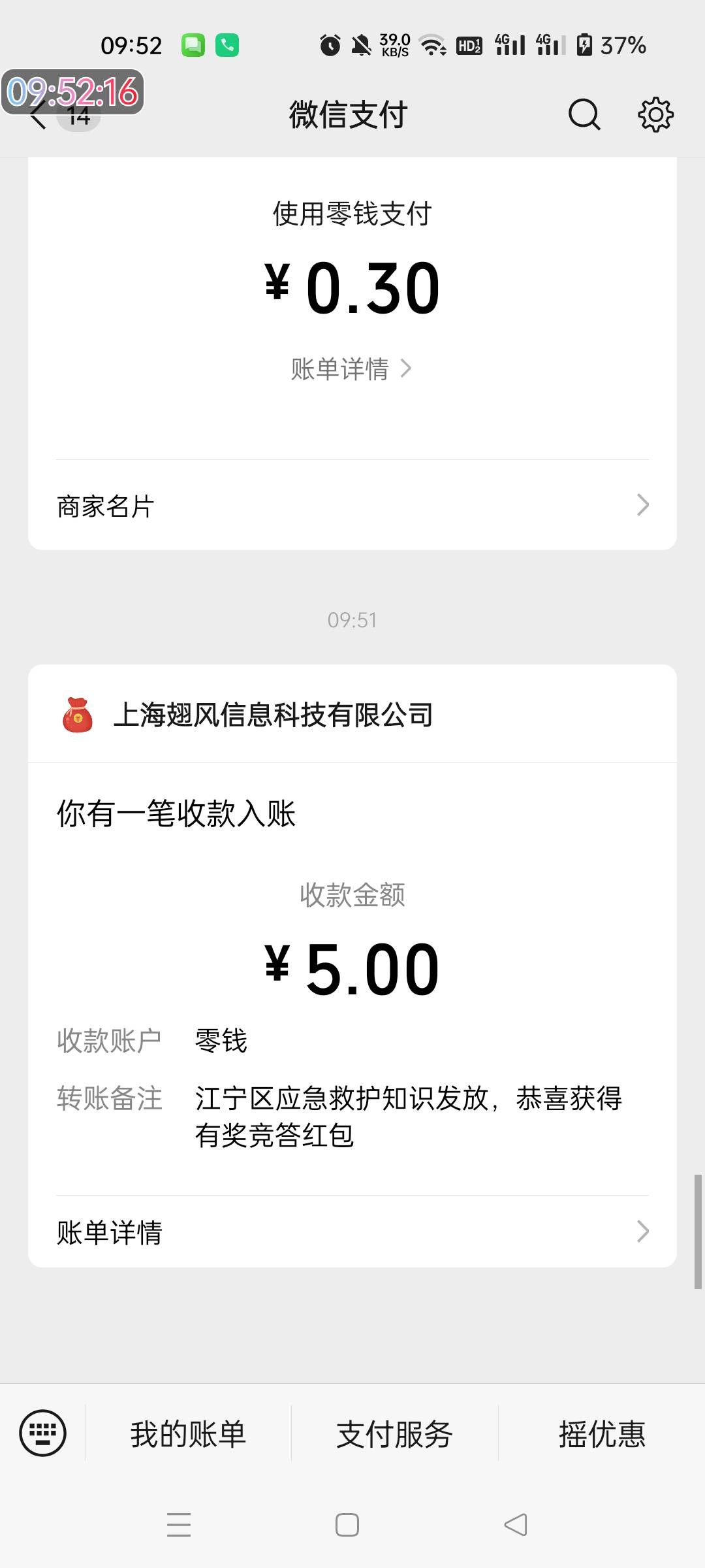 老哥发的答题推包了35到手，有两个浪费了实名冻结

49 / 作者:生蚝熟了 / 