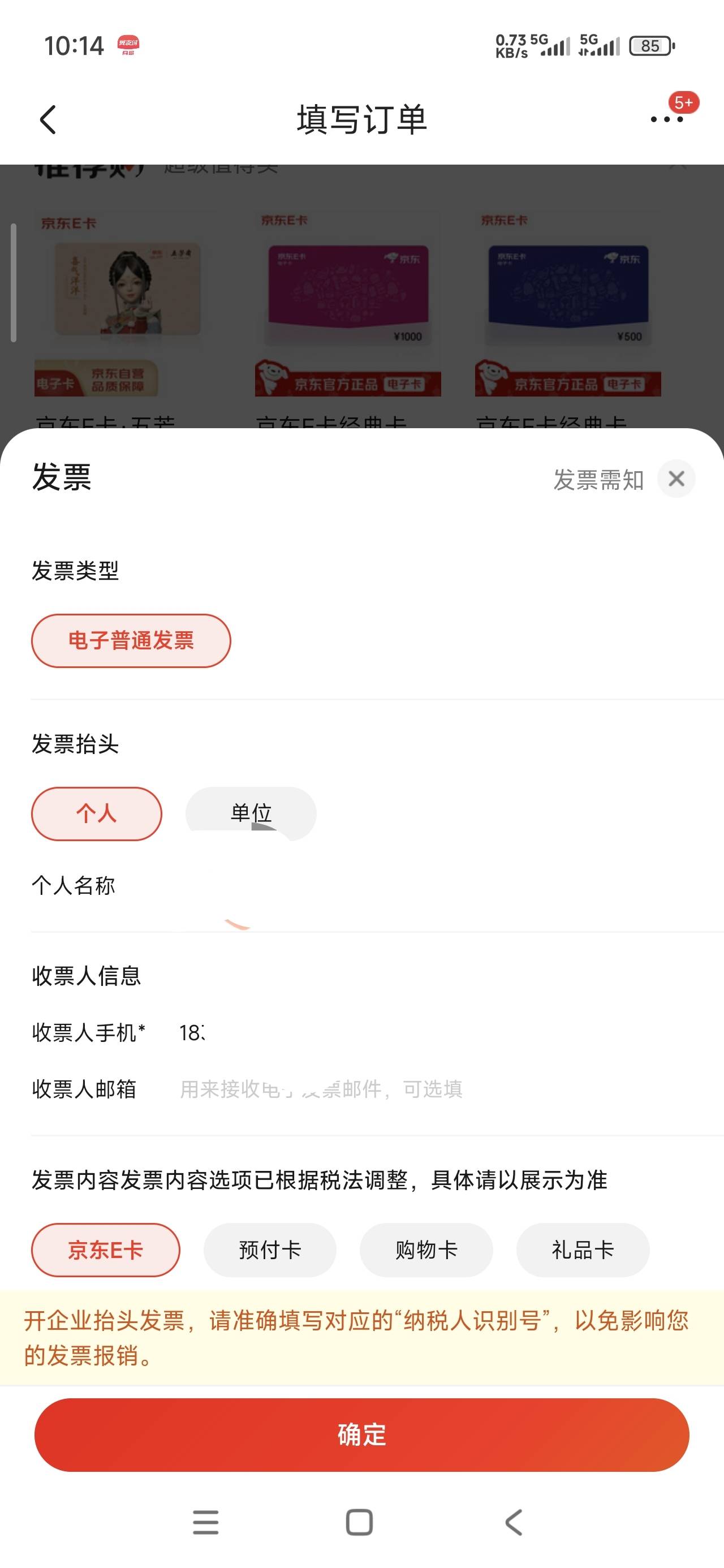 老哥们这个E卡发票抬头填名字了，为什么购买以后还是显示个人啊

74 / 作者:嘿嘿铪 / 