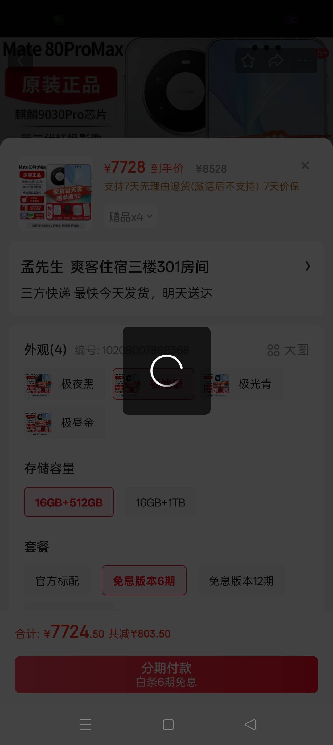 这白条，电脑，手表，电子产品都能用，就特么手机不让用，难道是因为我昨天看了一天新5 / 作者:无非？ / 