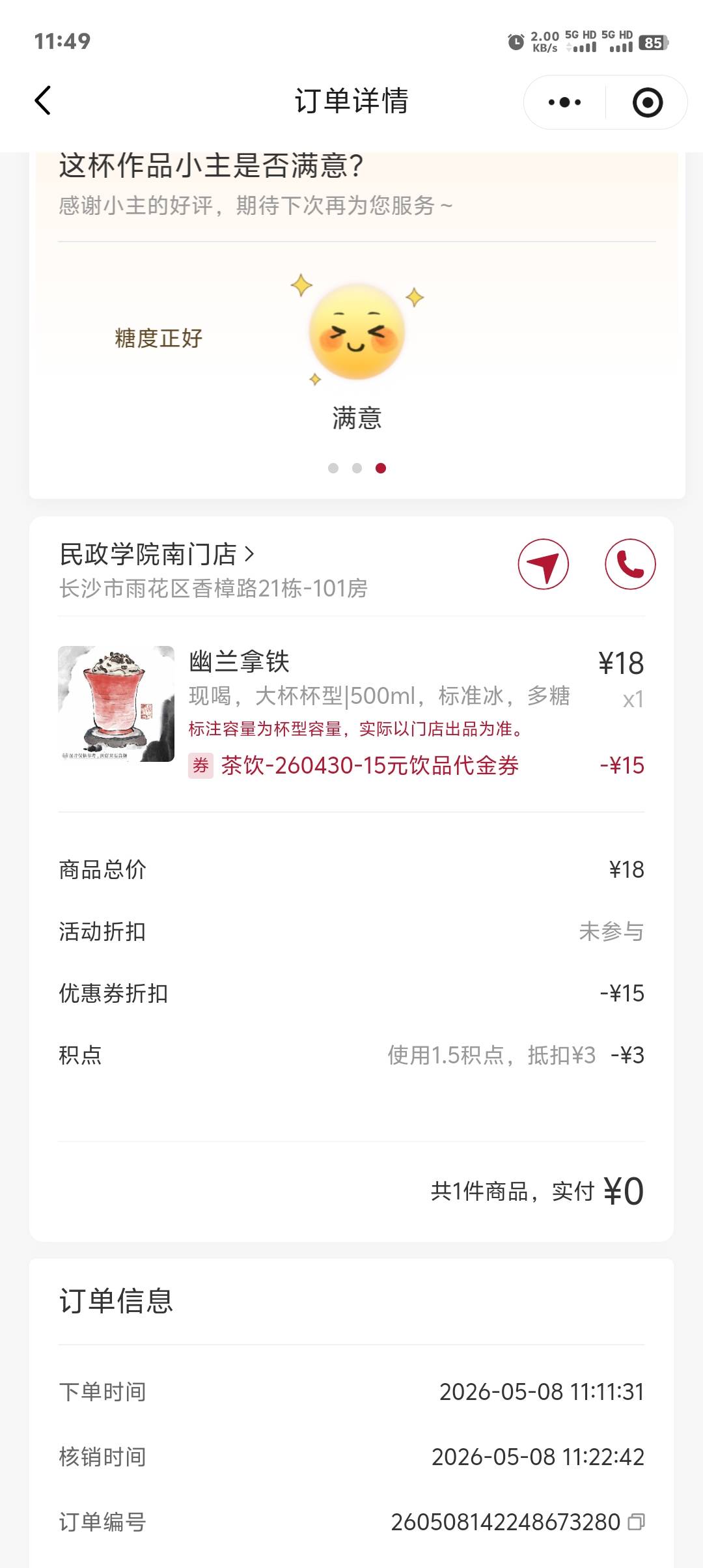又被我0元购了，我说茶颜悦色是奶茶界天花板，没人有意见吧？

88 / 作者:卡农第一美 / 