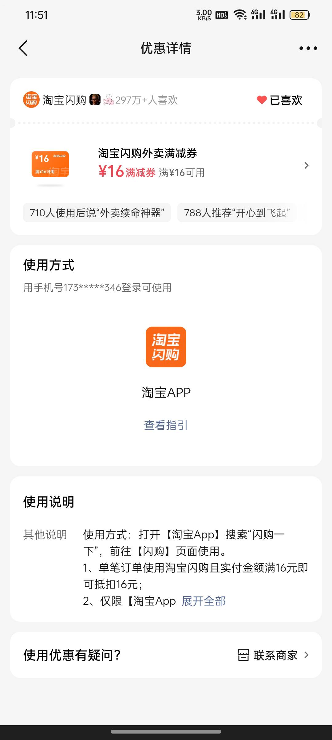 领了劵但没到账可能是领到之前号上了，找到摇一摇点进劵右上角三点，选择设置然后领券13 / 作者:农卡农 / 
