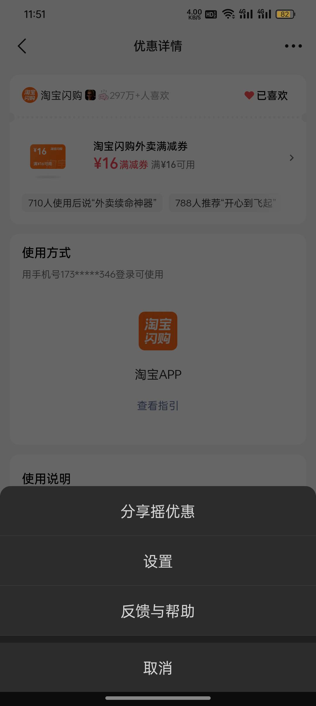 领了劵但没到账可能是领到之前号上了，找到摇一摇点进劵右上角三点，选择设置然后领券36 / 作者:农卡农 / 