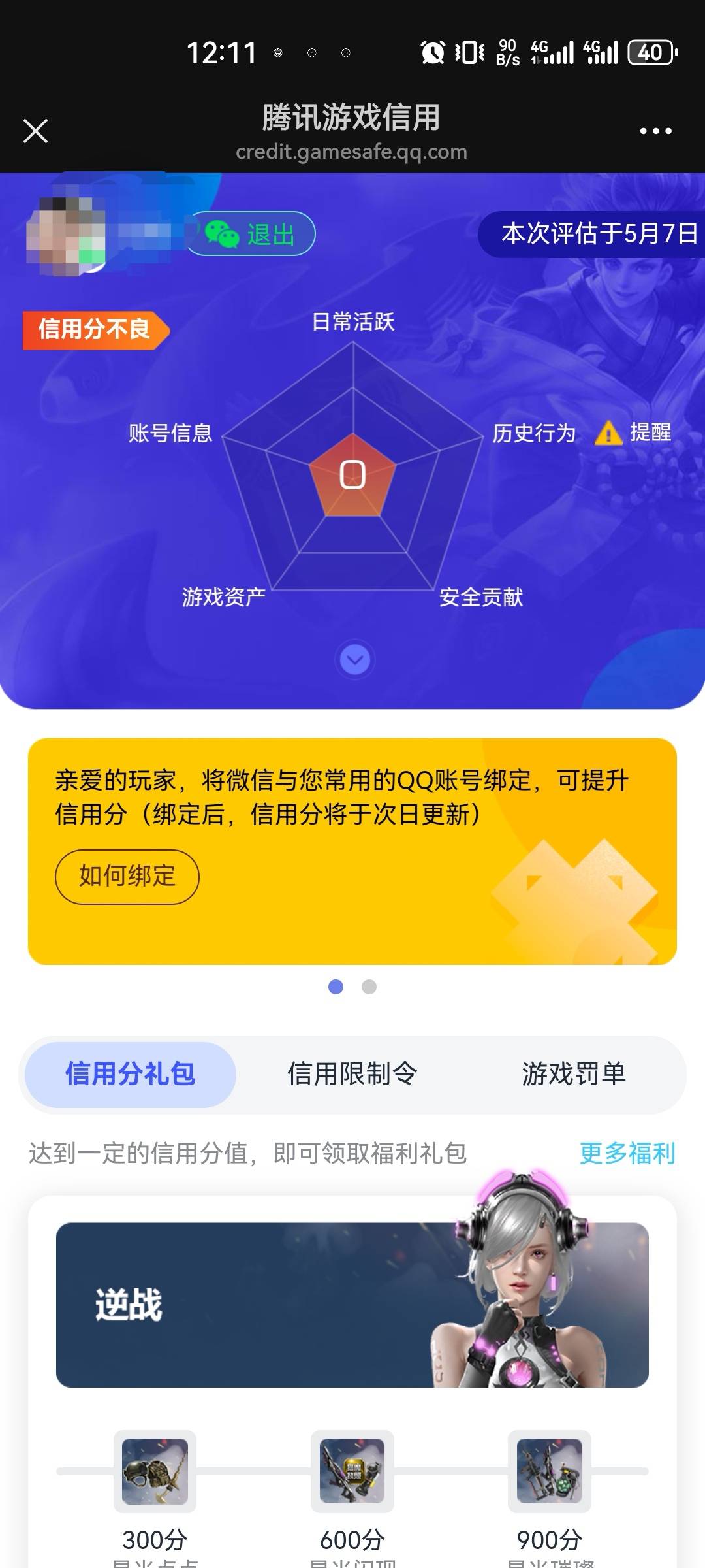 天刀7号毕业，2新号5老号，新号下载玩了后5级没包，老号直接切新区过两三分钟剧情3级73 / 作者:重盛安 / 