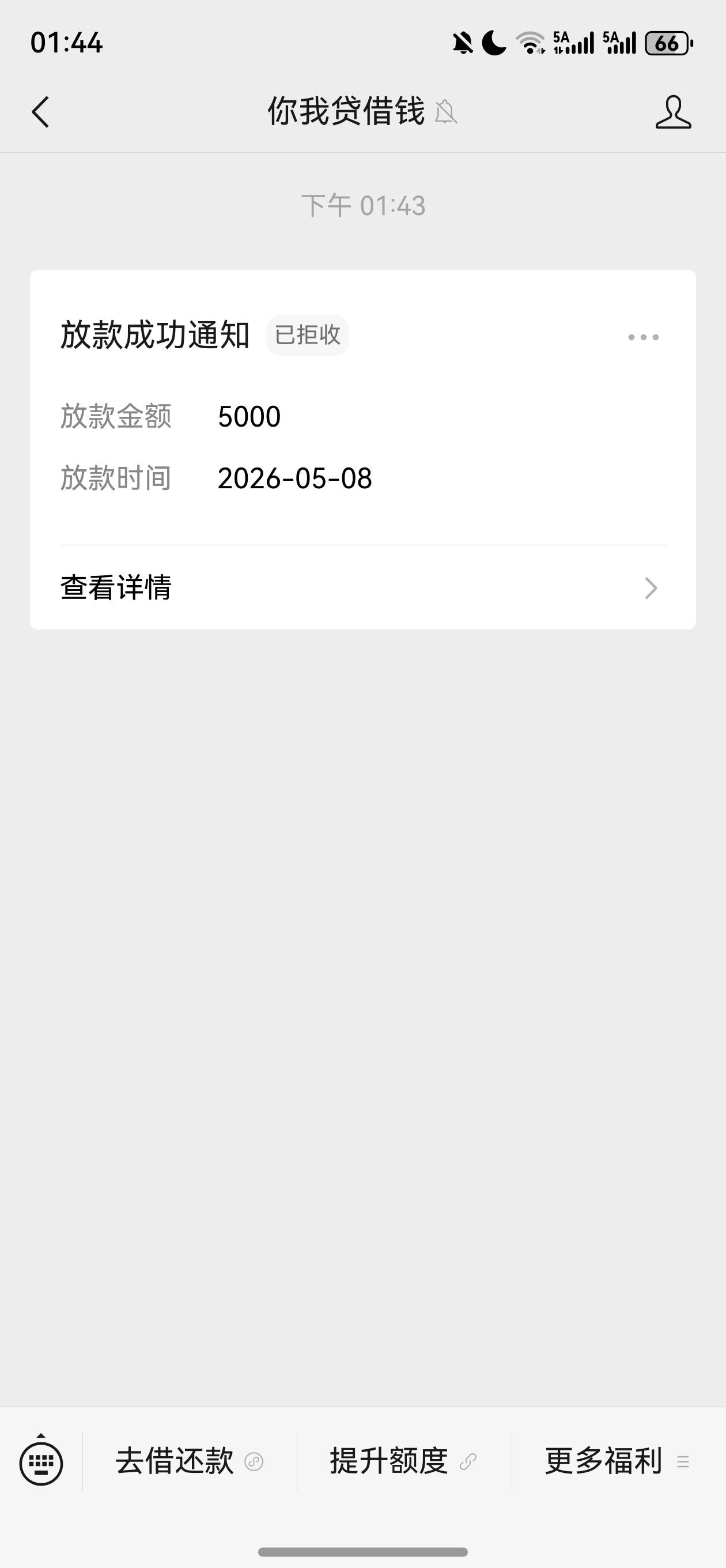 时隔两天的你我贷终于到账了，六号早上申请的


84 / 作者:如影随形的狗 / 