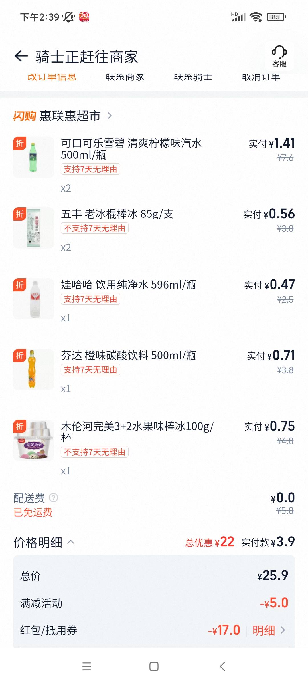 从隔壁点个连接，看到闪购送了个16-16的券。还领了个1的叠加券，实付3.9，结果支付宝96 / 作者:八呀七 / 