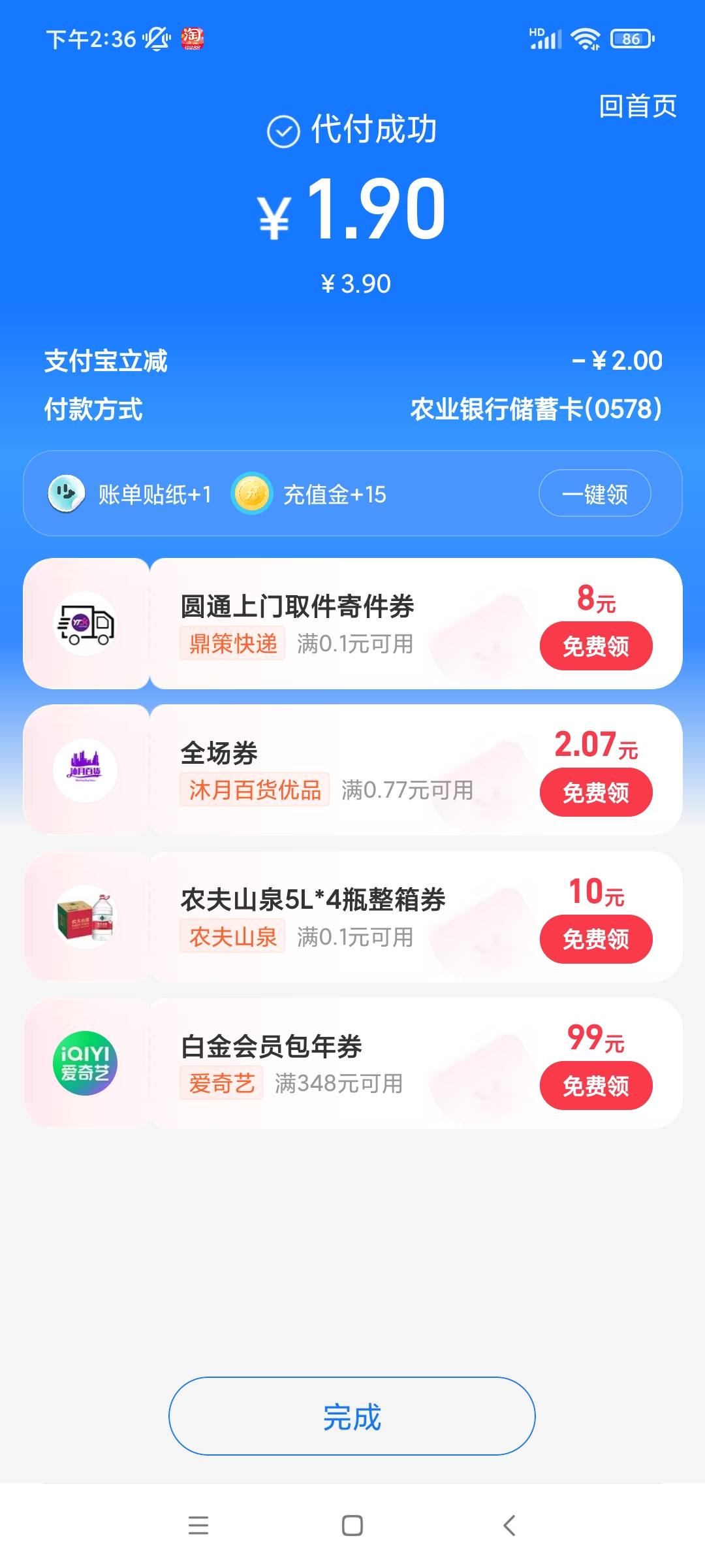 从隔壁点个连接，看到闪购送了个16-16的券。还领了个1的叠加券，实付3.9，结果支付宝21 / 作者:八呀七 / 