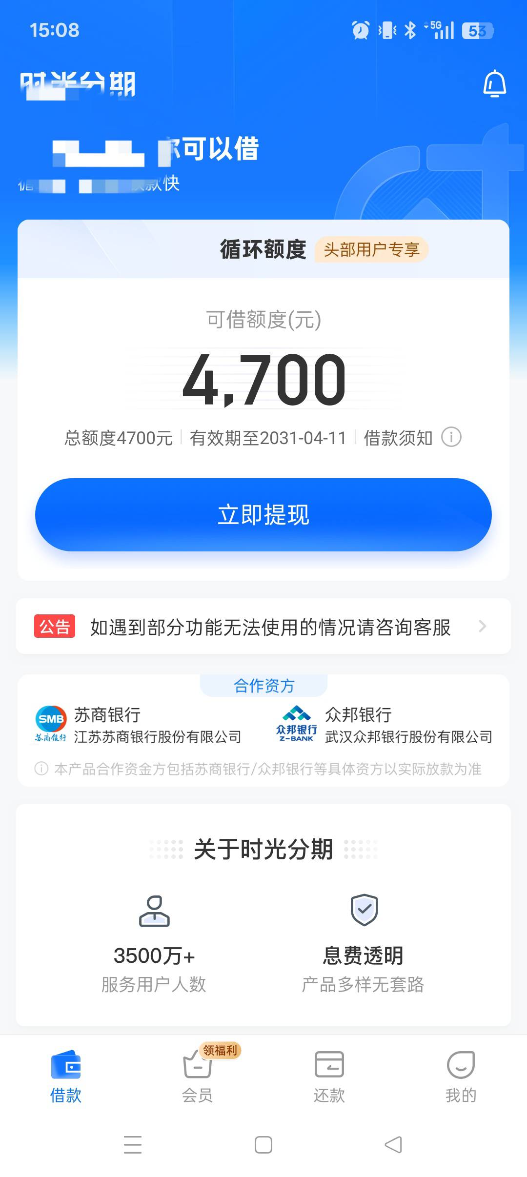 下款， 时光分期，昨天申请额度5600元，循环额度，有效期26年今天中午11.45分变500，0 / 作者:dtq123 / 