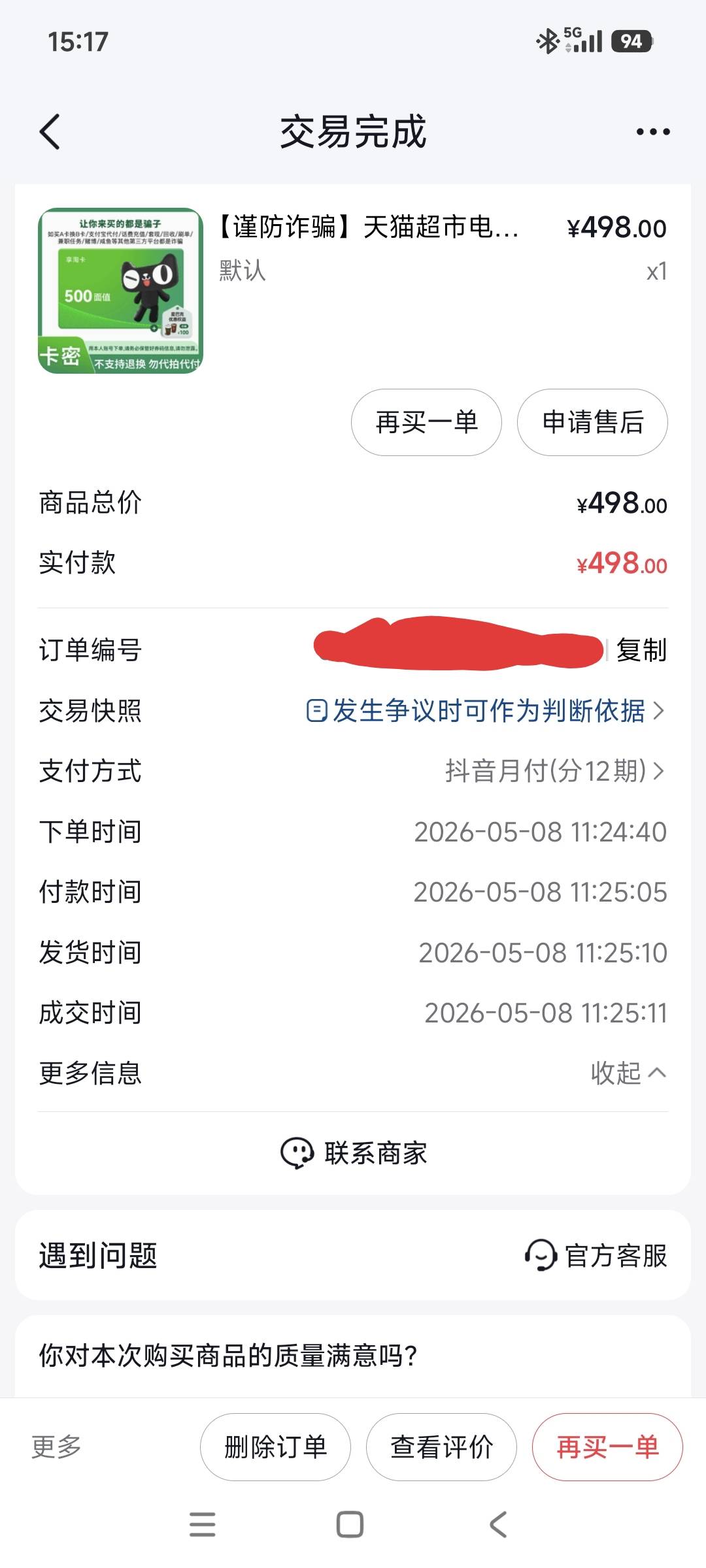 抖音月付可以买卡了！！！

24 / 作者:千里追风 / 
