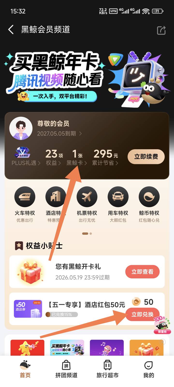 同程开了生日的去领50鲸币换200-50的酒店券，15能卖，这个人还要，想卖的可以去问问他83 / 作者:嫦源87 / 