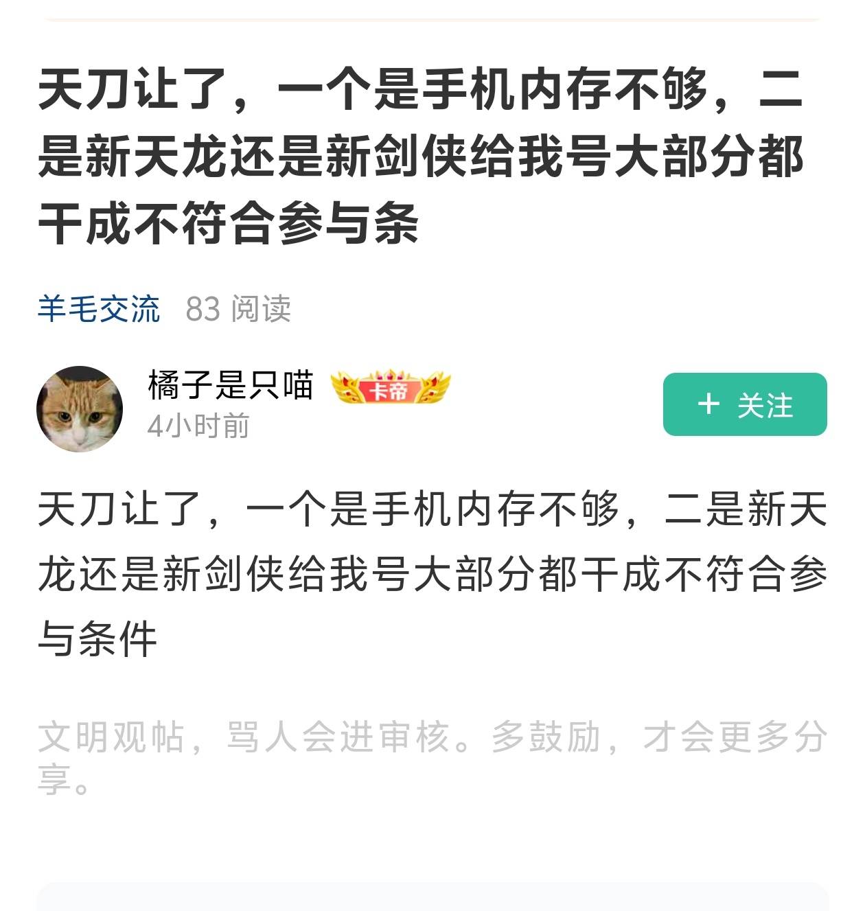 游戏不符合参与条件，不知道怎么触发的，月初就不符合了，信用分也300多以上，感觉应42 / 作者:挂壁小老弟 / 