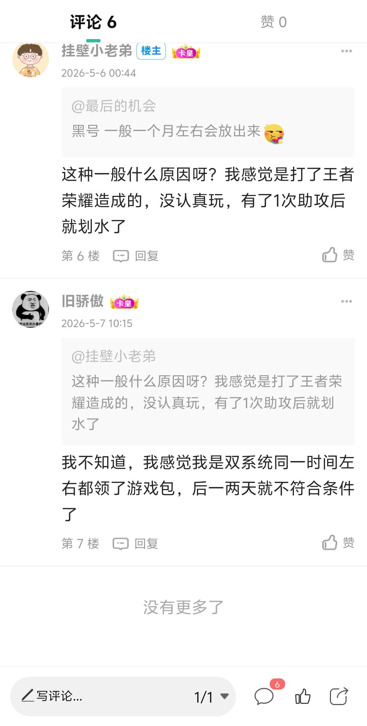 游戏不符合参与条件，不知道怎么触发的，月初就不符合了，信用分也300多以上，感觉应52 / 作者:挂壁小老弟 / 
