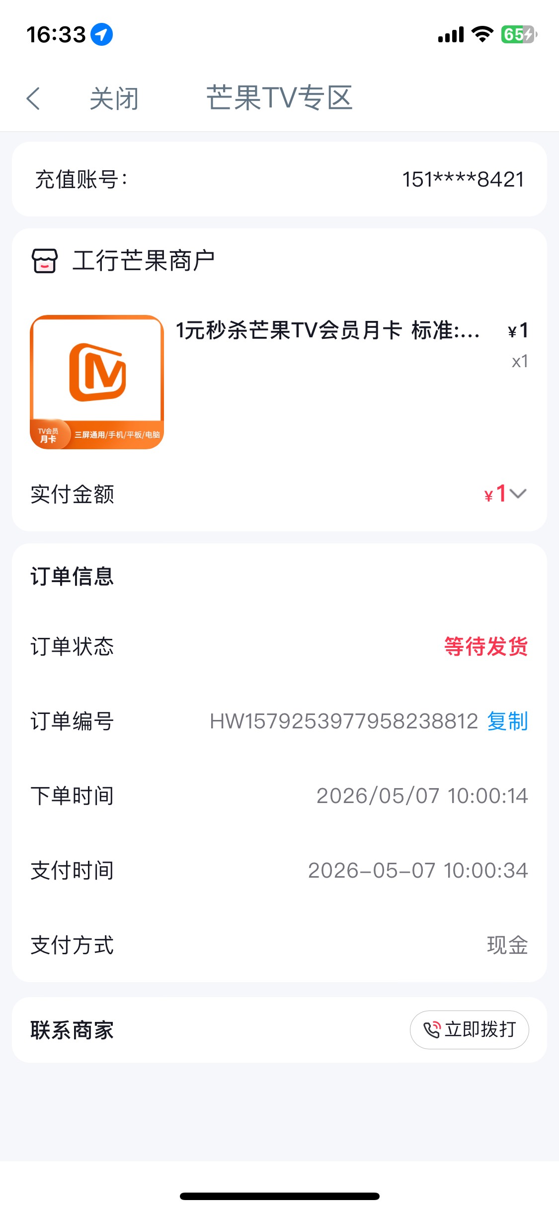 工行的一元芒果月卡多久到账有没有老哥知道订单这里还没发货 一天了

57 / 作者:陌上花开9698 / 