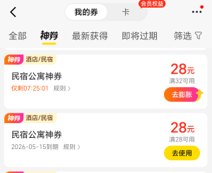 老哥们这两个券有用吗？值不值钱？？？刚刚点了个外卖，随便点出来的

4 / 作者:烟火里的尘埃11 / 
