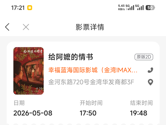 老哥们，电影票买错座位了，现在已经开场了，买家没提起纠纷，是不是没事了？

98 / 作者:卡农豆包 / 