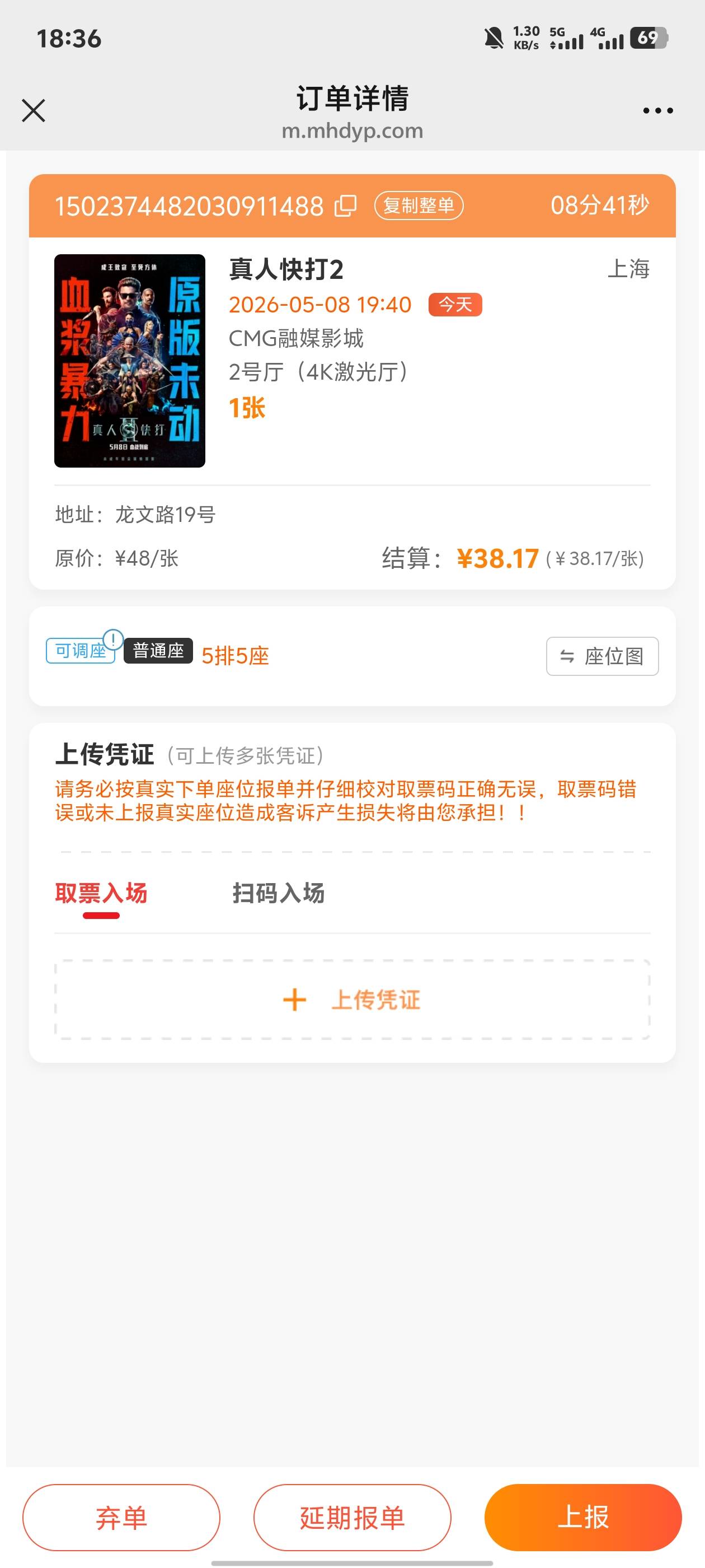 已经出票了可以上传了吗老哥们，自助取票的

44 / 作者:黑暗的蔡徐坤 / 