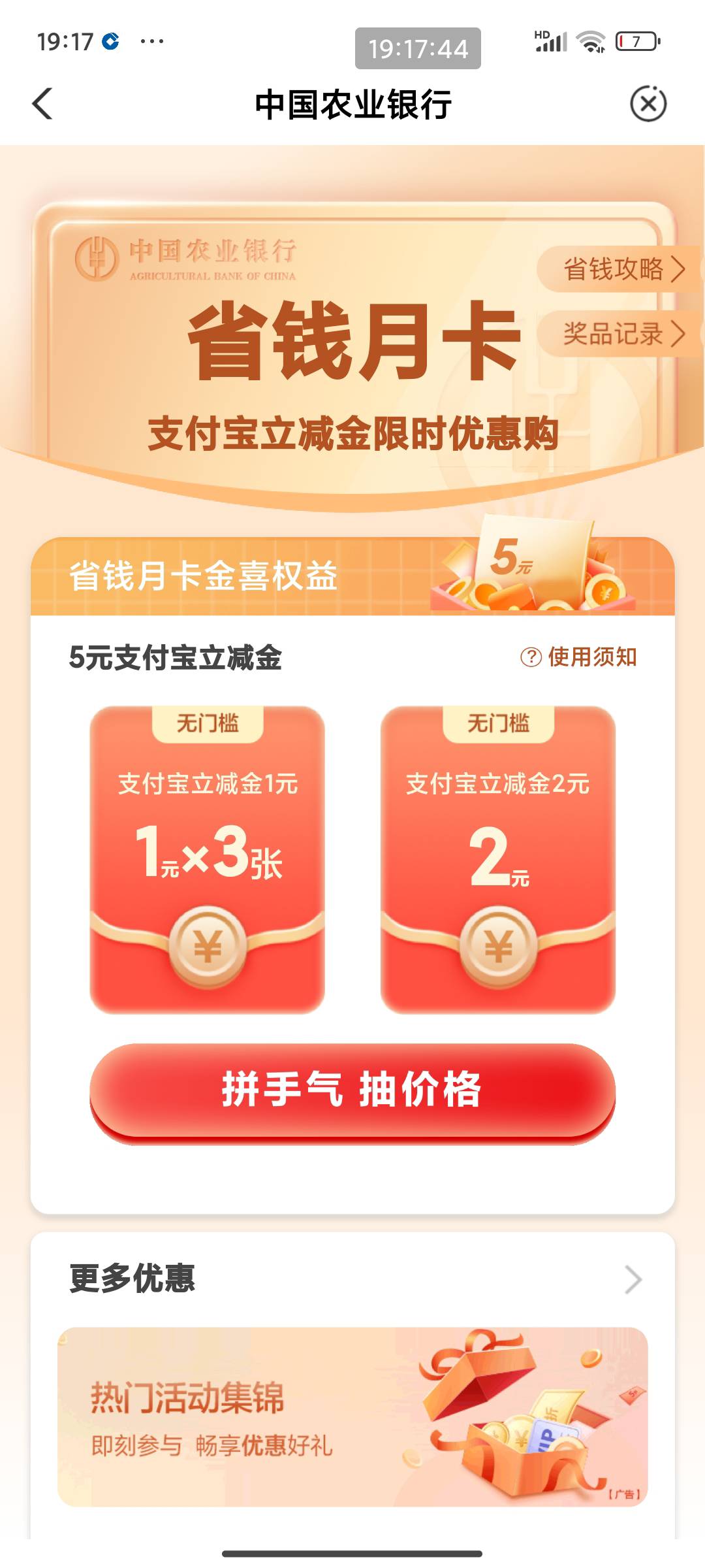 农行支付宝省钱月卡更新

69 / 作者:交银施罗德基金 / 