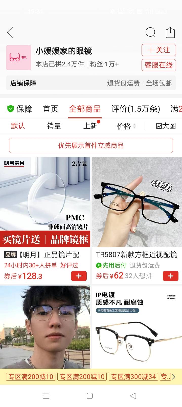 老哥们，买眼镜，拼多多，明月镜片，190块，1.74
  这种能不能买，是不是坑
5 / 作者:机会哈哈 / 