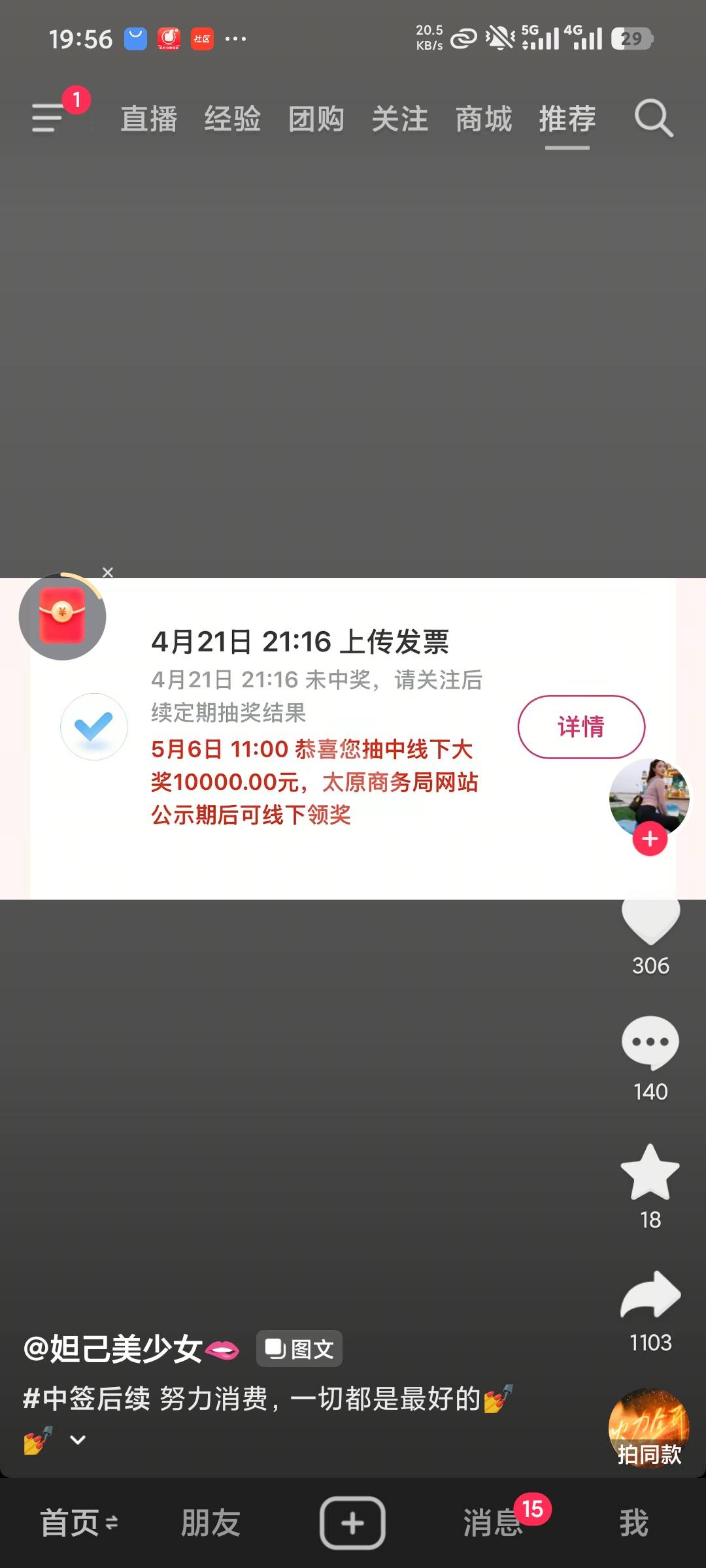 1万毛到手，美滋滋！

77 / 作者:岁言ori / 