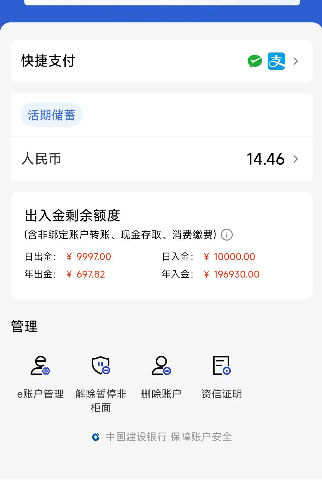 老哥们，建行电子卡只有这点出金额度了只能换卡了吗

73 / 作者:sky风 / 