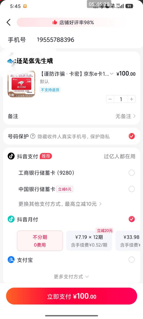 美团月付有老哥收不？还有九百多

49 / 作者:一手不遮天 / 
