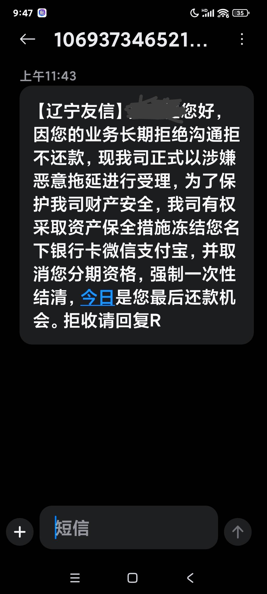 老哥们，你们有收到这个短信吗？有被冻结的吗？

32 / 作者:chhvhhgy / 