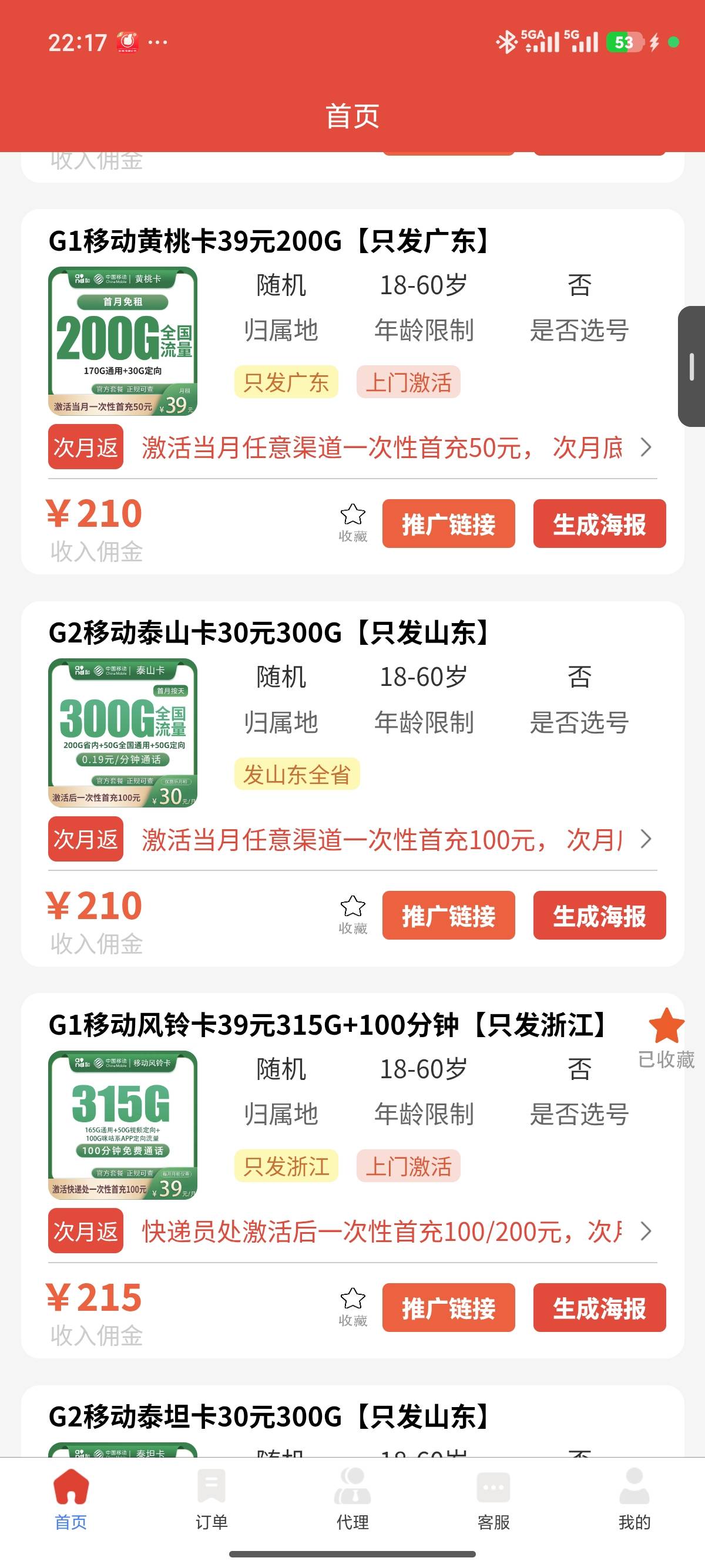 老哥们，想办个移动流量卡，啥样的合适，求推荐
24 / 作者:小鬼nd / 