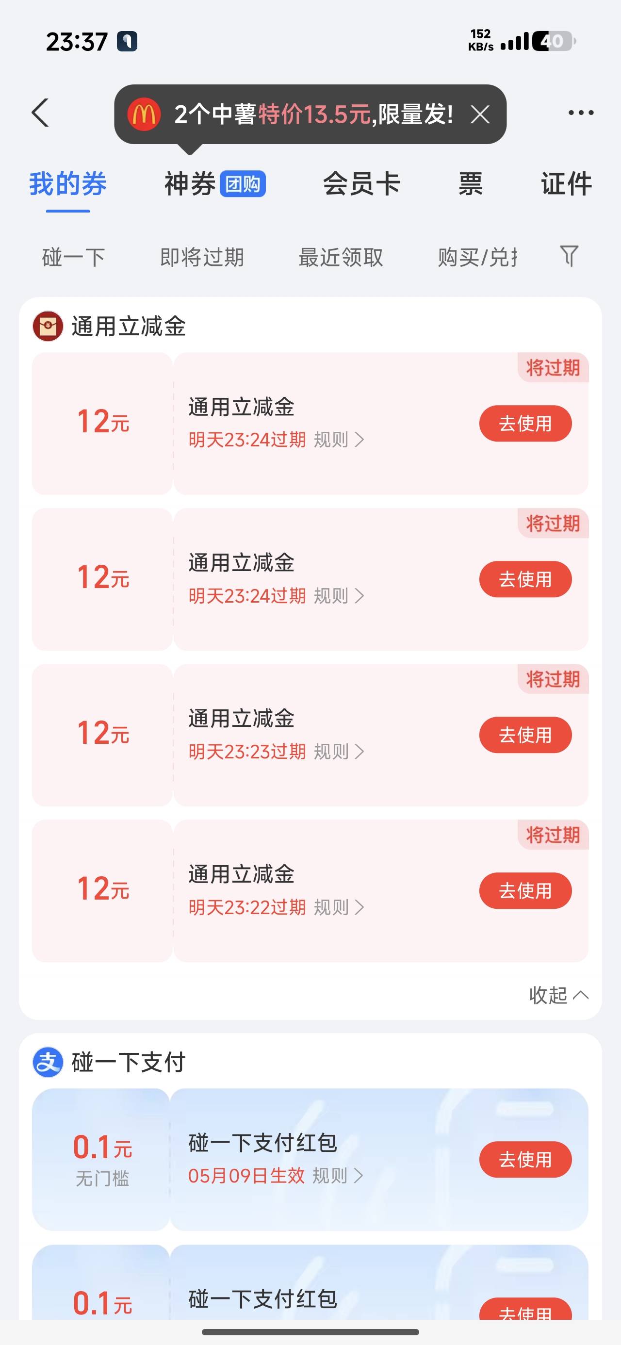 刚刚有个帖子，订购风行会员12.10通用券，我订购了之后申请退款，返了4张卷，老哥们那94 / 作者:我吃吃土豆 / 