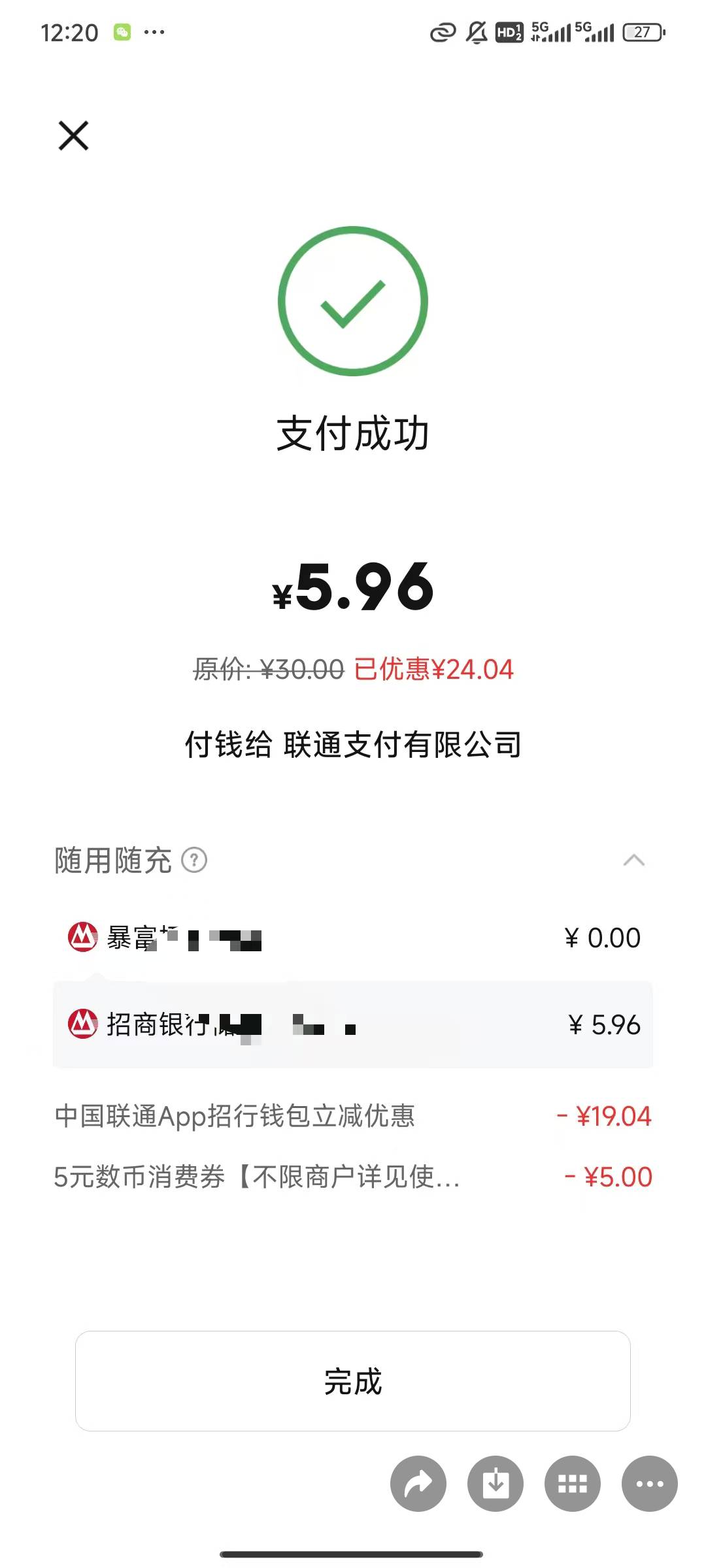 联通话费看到一个老哥发-了0.35  我去试试 成了

28 / 作者:sky丶伴执着 / 