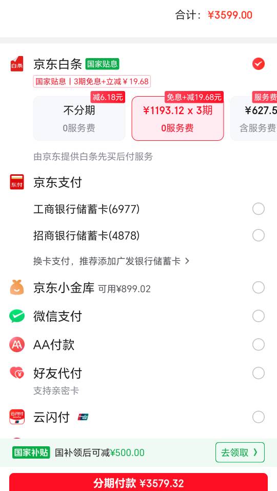 哪个老哥知道白条怎么用国补，这个就算用云闪付也不减500，这个商品支持国补，地区也74 / 作者:弥漫着 / 