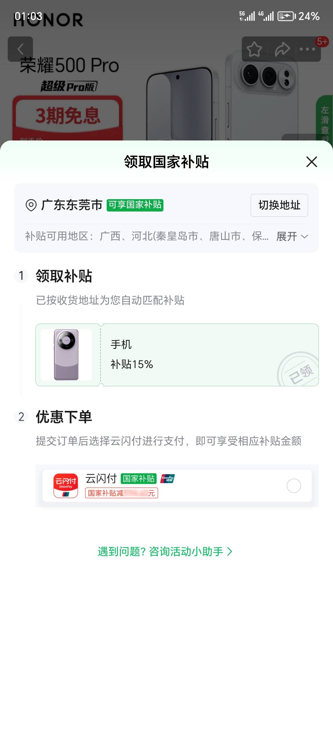 哪个老哥知道白条怎么用国补，这个就算用云闪付也不减500，这个商品支持国补，地区也17 / 作者:弥漫着 / 
