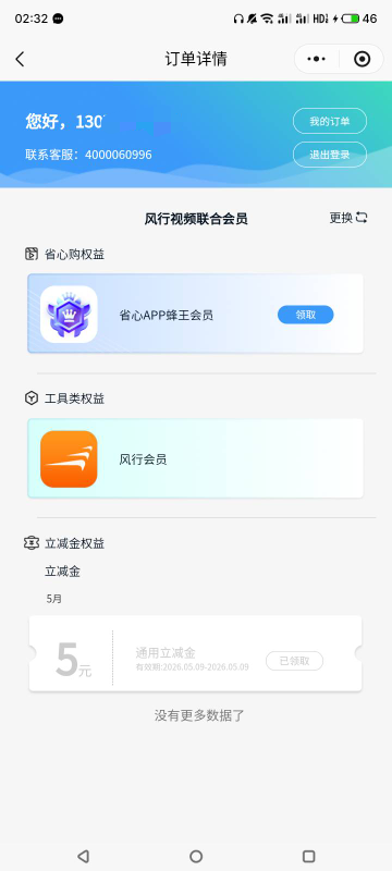 风行5立减怎么说我已领取？？？支付宝没收到啊。。。难道是自动推送到zfb绑定的手机号53 / 作者:门西克 / 