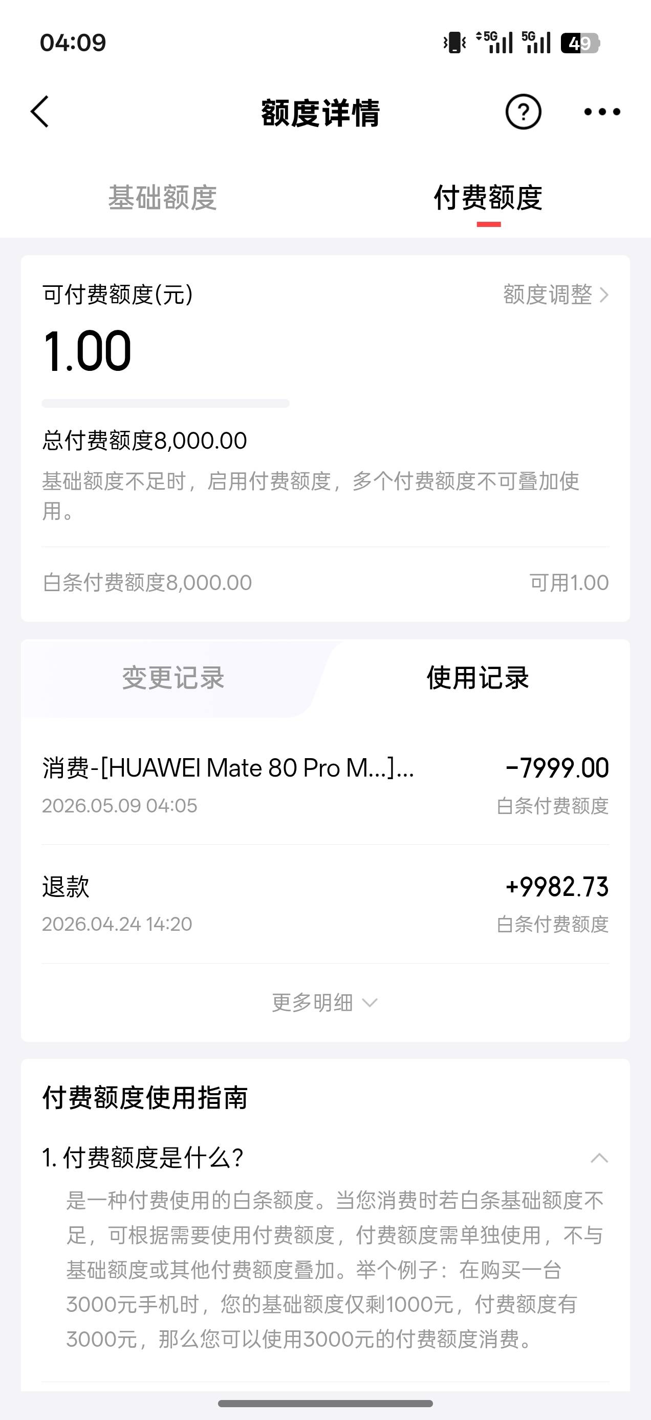 白条时隔半个月，上次退款了，终于给用了，t了mate80pm16+512的，这个回收大概多少啊55 / 作者:林林林林淋在 / 